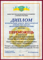 Завод «ТЕХНО» м.Черкаси став фіналістом всеукраїнського конкурсу «100 кращих товарів України»